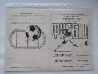 Спартак Орджоникидзе - Динамо Махачкала 1982 (М1)