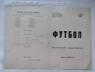 Торпедо Волжский - Динамо Махачкала 1983 (М1)