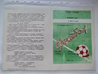 Торпедо Таганрог - Динамо Махачкала1985 (М1)