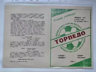 Торпедо Таганрог - Динамо Махачкала 1986 (М1)