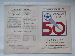 Нарт Черкесск - Динамо Махачкала 1987 (М1)
