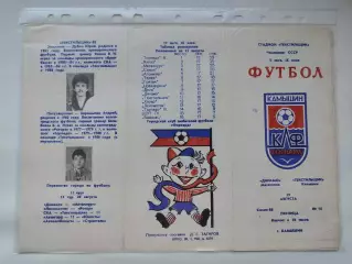 Текстильщик Камышин - Динамо Махачкала 1988 (М1)