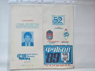 Текстильщик Камышин - Динамо Махачкала 1989 (М1)
