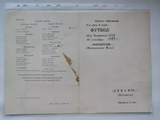 Локомотив Минеральные Воды - Динамо Махачкала 1989 (М1)
