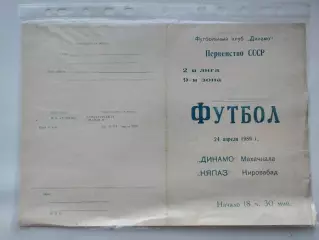 Динамо Махачкала - Кяпаз Кировабад 1989 (М1)