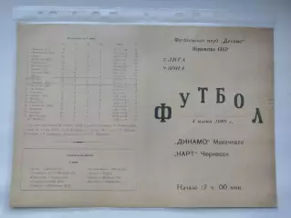Динамо Махачкала - Нарт Черкесск 1989 (М1)