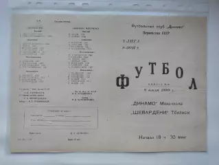 Динамо Махачкала - Шевардени Тбилиси (М1)