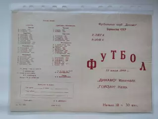 Динамо Махачкала - Гоязан Казах 1989 (М1)