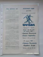 Динамо Махачкала - Кяпаз Кировабад Карабах Агдам 1989 (М1)
