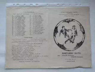 АПК Динамо Изобильный - Динамо Махачкала 1991 (М1)