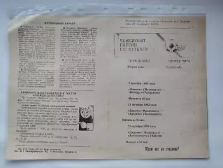 Динамо Махачкала - Волгарь Астрахань Дружба Буденновск Автозапчасть Баксан 1993