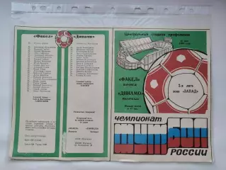 Факел Воронеж - Динамо Махачкала 1994 (М1)