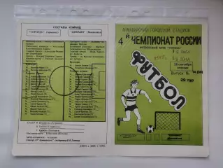 Торпедо Армавир - Динамо Махачкала 1995 (М1)