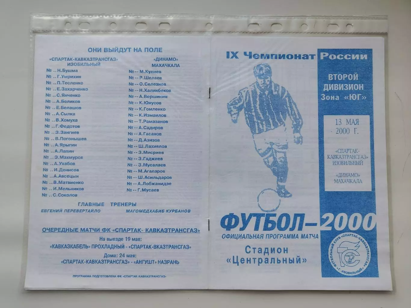 Спартак Кавказтрансгаз Изобильный - Динамо Махачкала 2000 (М1)