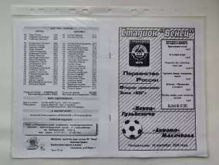 Венец Гулькевичи - Динамо Махачкала 2000 (М1)