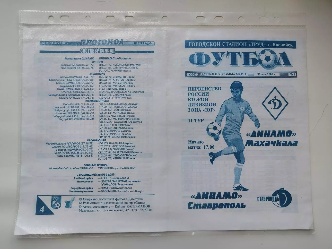 Динамо Махачкала - Динамо Ставрополь 2000 (М1)