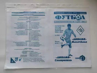Динамо Махачкала - Динамо Ставрополь 2000 (М1)