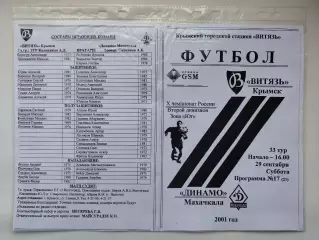 Витязь Крымск - Динамо Махачкала 2001 (М1)
