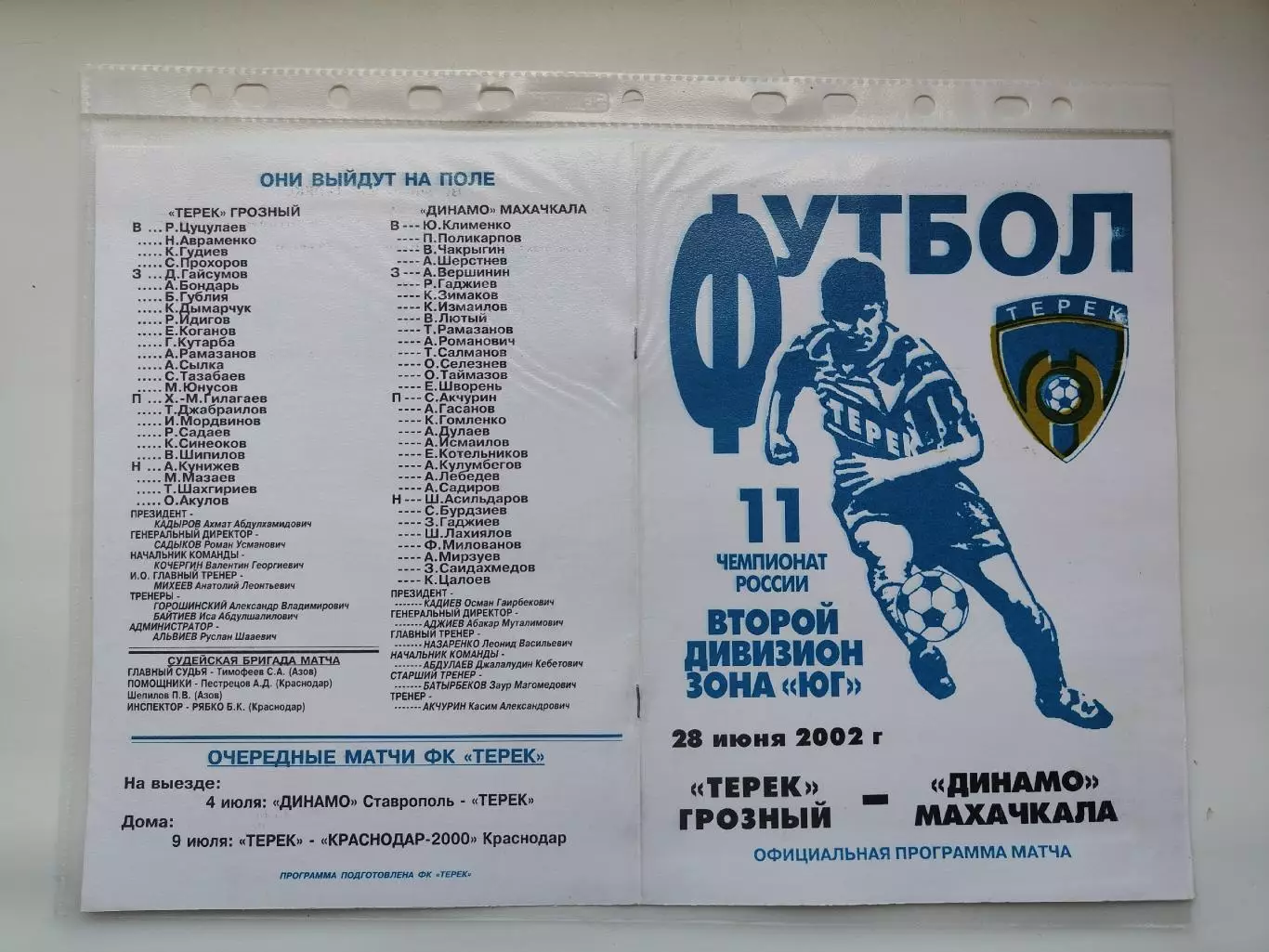 Терек Грозный - Динамо Махачкала 2002 (М1)