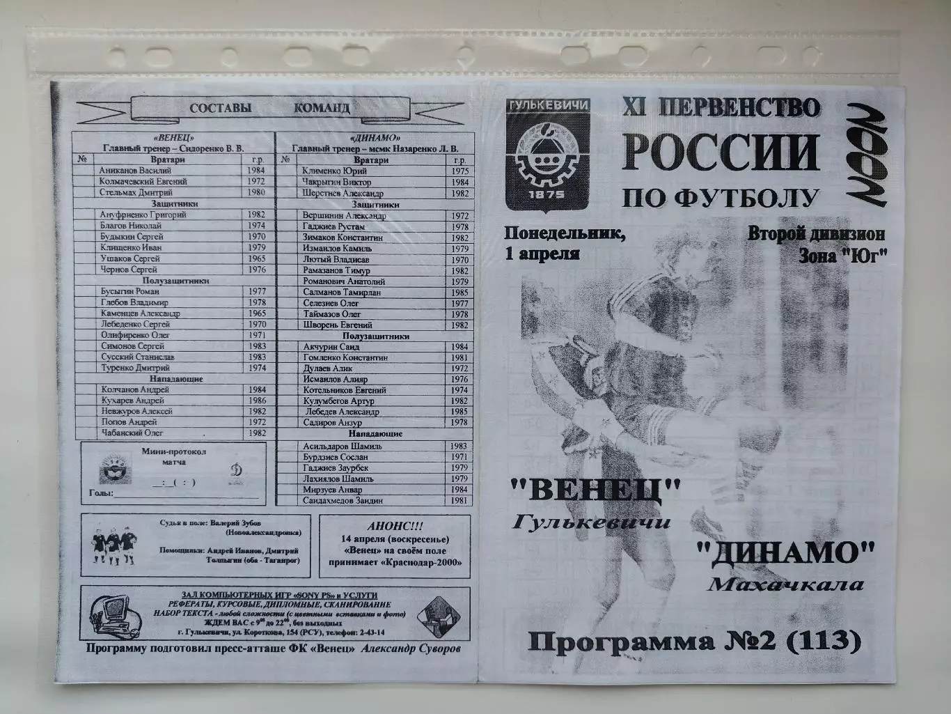 Венец Гулькевичи - Динамо Махачкала 2002 (М1)