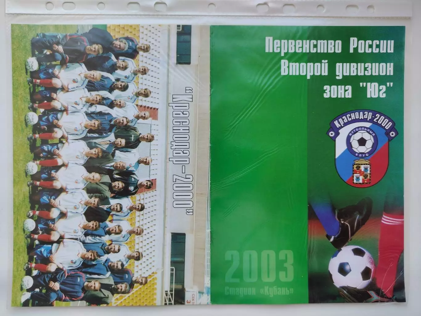 ФК Краснодар-2000 - Динамо Махачкала 2002 (М1)