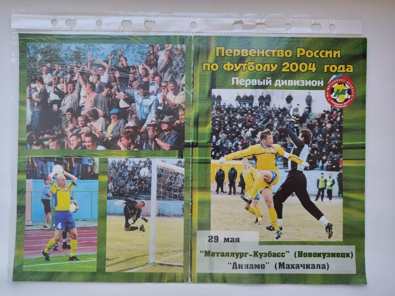 Металлург-Кузбасс Новокузнецк - Динамо Махачкала 2004 (М1)