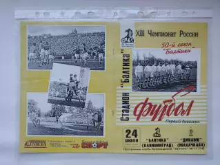 Балтика Калининград - Динамо Махачкала 2004 (М1)