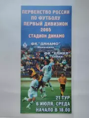 Динамо Махачкала - ФК Химки 2005 (М1)
