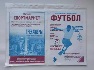 Динамо Махачкала - Спартак Кавказтрансгаз Изобильный 2001 (М1)