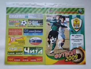 ФК Чита - СКА-Энергия Хабаровск 2009 (М1)