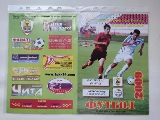 ФК Чита - Черноморец Новороссийск 2009 (М1)
