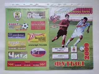 ФК Чита - КамАЗ Набережные Челны 2009 (М1)