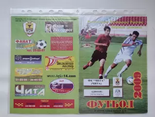 ФК Чита - Шинник Ярославль 2009 (М1)