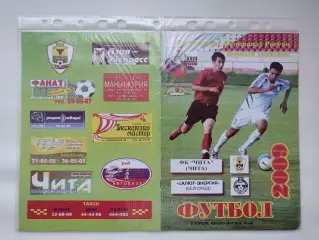 ФК Чита - Салют-Энергия Белгород 2009 (М1)