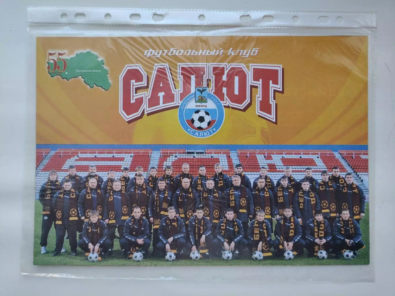 Салют-Энергия Белгород - ФК Чита 2009 (М1) 1