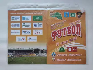 Салют-Энергия Белгород - Носта Новотроицк 2009 (М1)