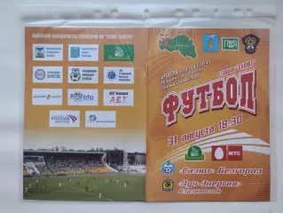 Салют-Энергия Белгород - Луч-Энергия Владивосток 2009 (М1)