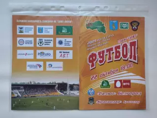 Салют-Энергия Белгород - ФК Краснодар 2009 (М1)