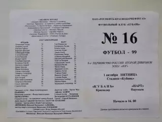 Кубань Краснодар - Нарт Нарткала 1999 (М1)