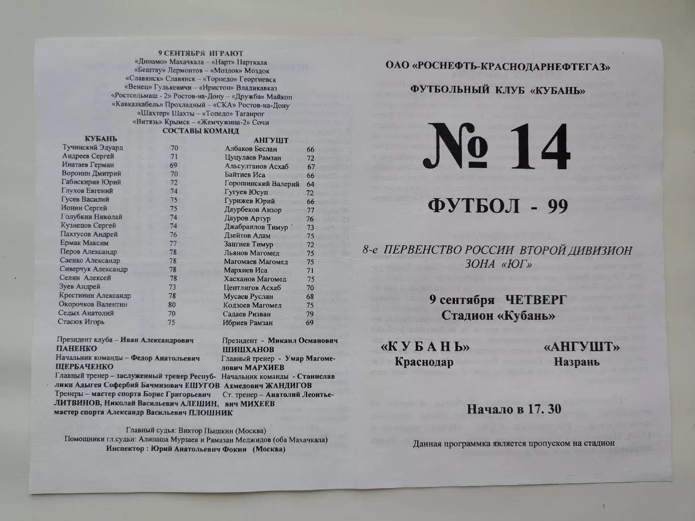 Кубань Краснодар - Ангушт Назрань 1999 (М1)
