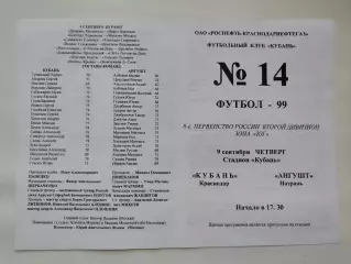 Кубань Краснодар - Ангушт Назрань 1999 (М1)