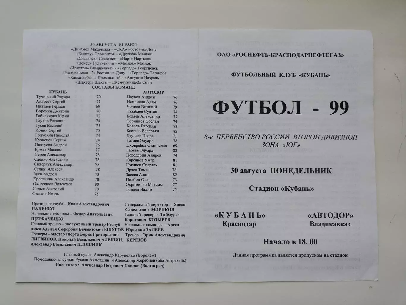 Кубань Краснодар - Автодор Владикавказ 1999 (М1)