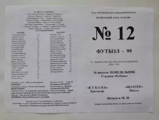 Кубань Краснодар - Шахтер Шахты 1999 (М1)