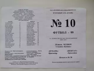 Кубань Краснодар - Бештау Лермонтов 1999 (М1)