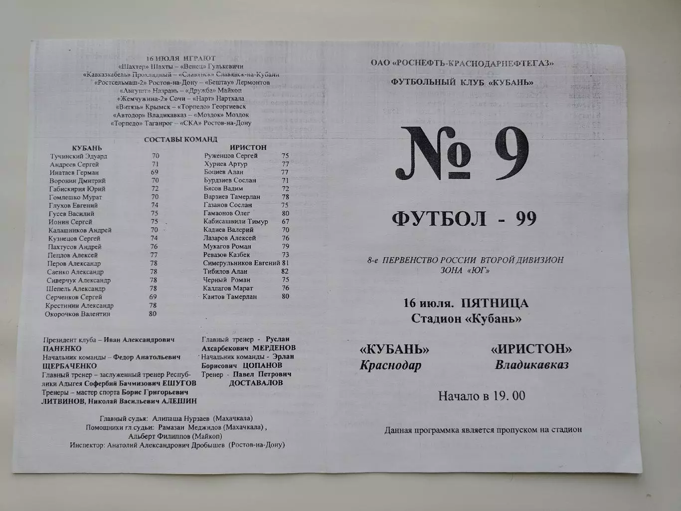 Кубань Краснодар - Иристон Владикавказ 1999 (М1)
