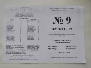 Кубань Краснодар - Иристон Владикавказ 1999 (М1)