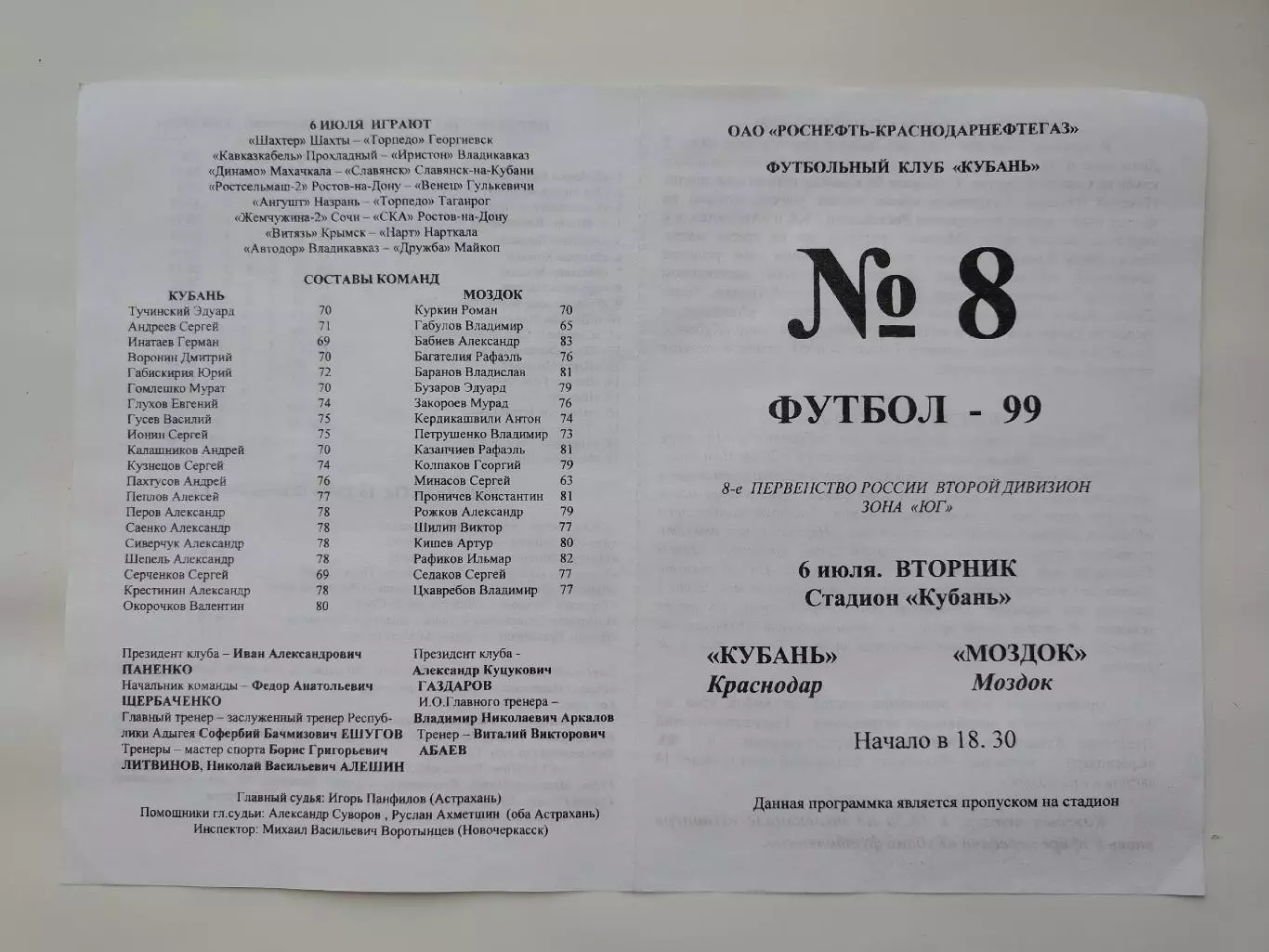 Кубань Краснодар - Моздок Моздок 1999 (М1)