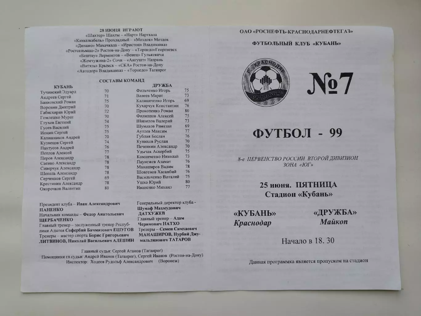 Кубань Краснодар - Дружба Майкоп 1999 (М1)