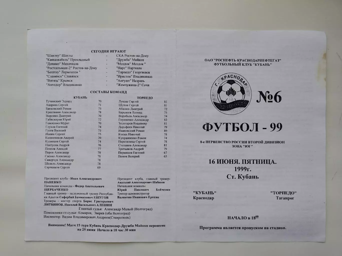 Кубань Краснодар - Торпедо Таганрог 1999 (М1)
