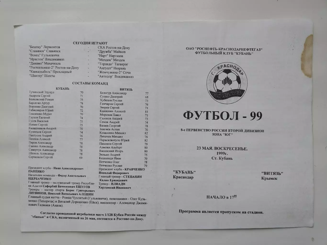 Кубань Краснодар - Витязь Крымск 1999 (М1)